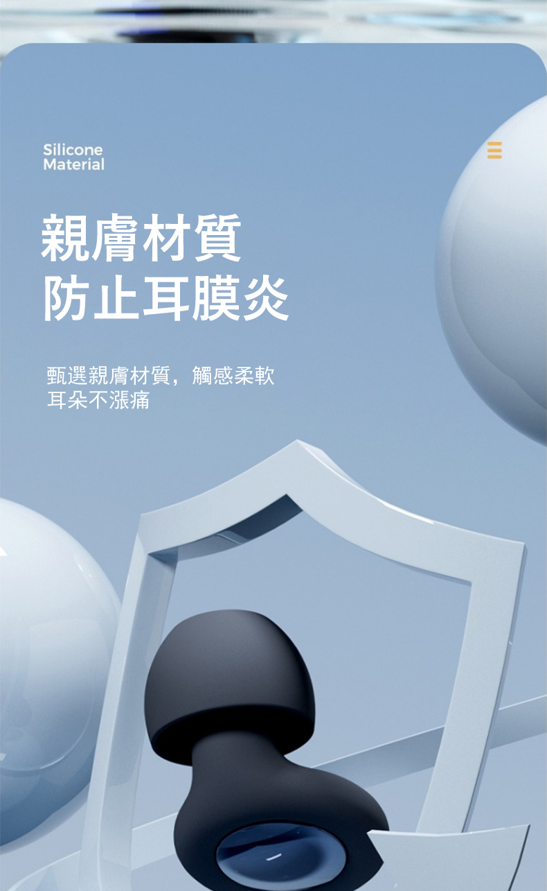 親膚材質 防止耳膜炎 甄選親膚材質,觸感柔軟 耳朵不漲痛 