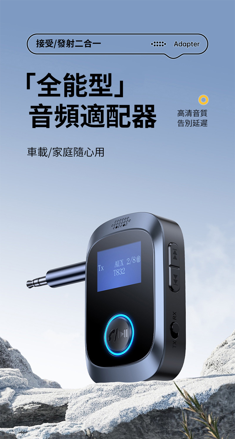 接受發射二合一