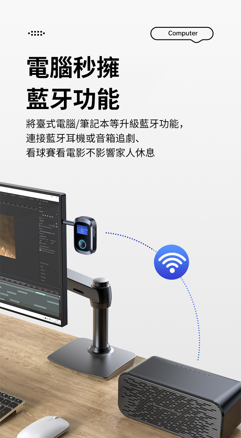 電腦秒擁 藍牙功能 將臺式電腦筆記本等升級藍牙功能, 連接藍牙耳機或音箱追劇、 看球賽看電影不影響家人休息 