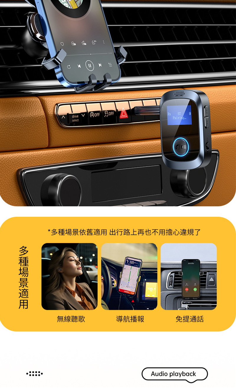 多種場景適用 多種場景依舊適用 出行路上再也不用擔心違規了 無線聽歌 導航播報 免提通話 