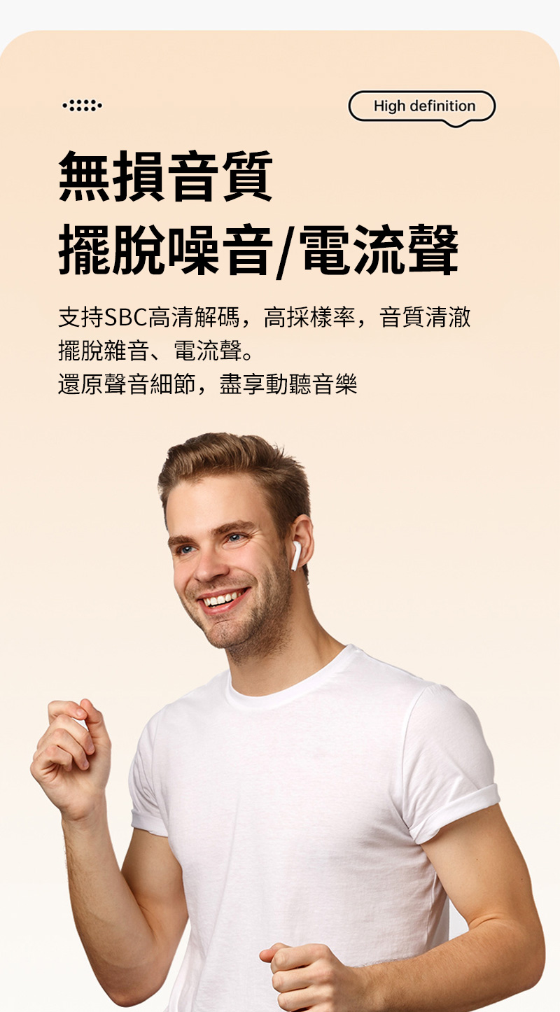 無損音質 擺脫噪音電流聲 支持SBC高清解碼,高採樣率,音質清澈 擺脫雜音、電流聲。 還原聲音細節,盡享動聽音樂 