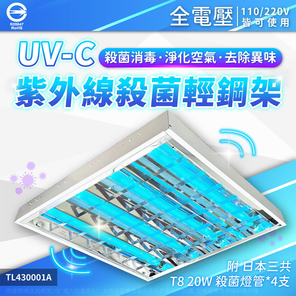 三共SANKYO】1入組日本三共SANKYO 20W 4管紫外線燈殺菌燈輕鋼架燈UVC