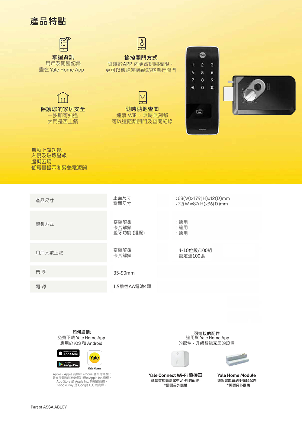 Yale 耶魯 YDR-353A 電子輔助鎖/藍芽組合(附基
