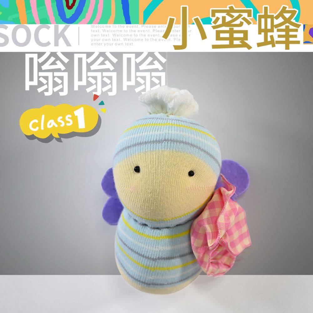 【815兒童潛能開發中心】Q萌襪子娃娃DIY(一針一線縫製可
