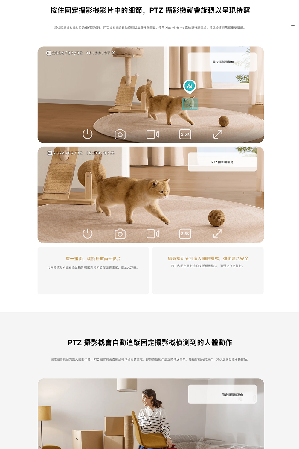 按住固定攝影機影片的任何區域時,PTZ 攝影機會自動旋轉以拍攝特寫畫面。使用 Xiaomi Home 來檢視特定區域,確保始終聚焦在重要細節。