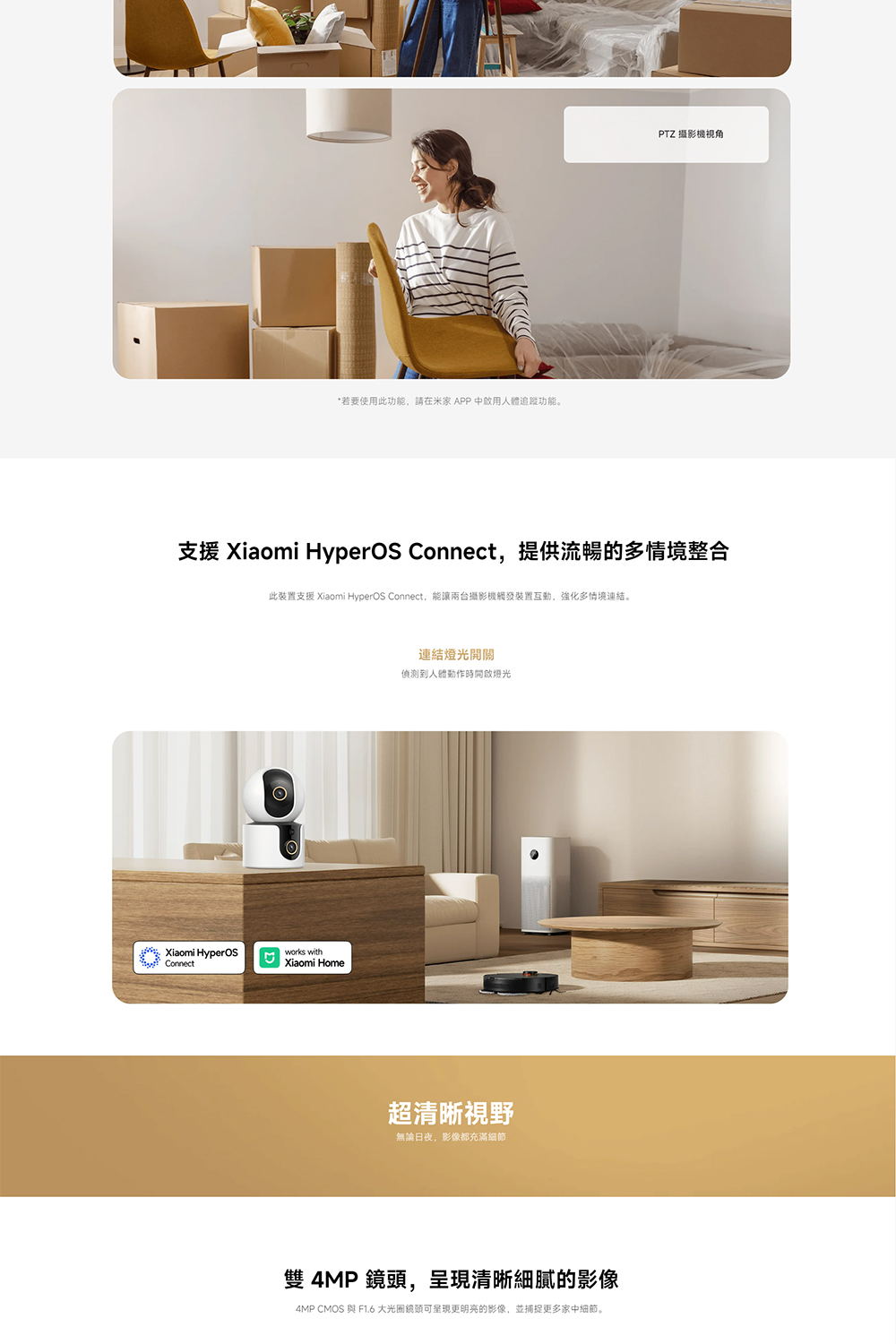 此裝置支援 Xiaomi HyperOS Connect,能讓兩台攝影機觸發裝置互動,強化多情境連結。