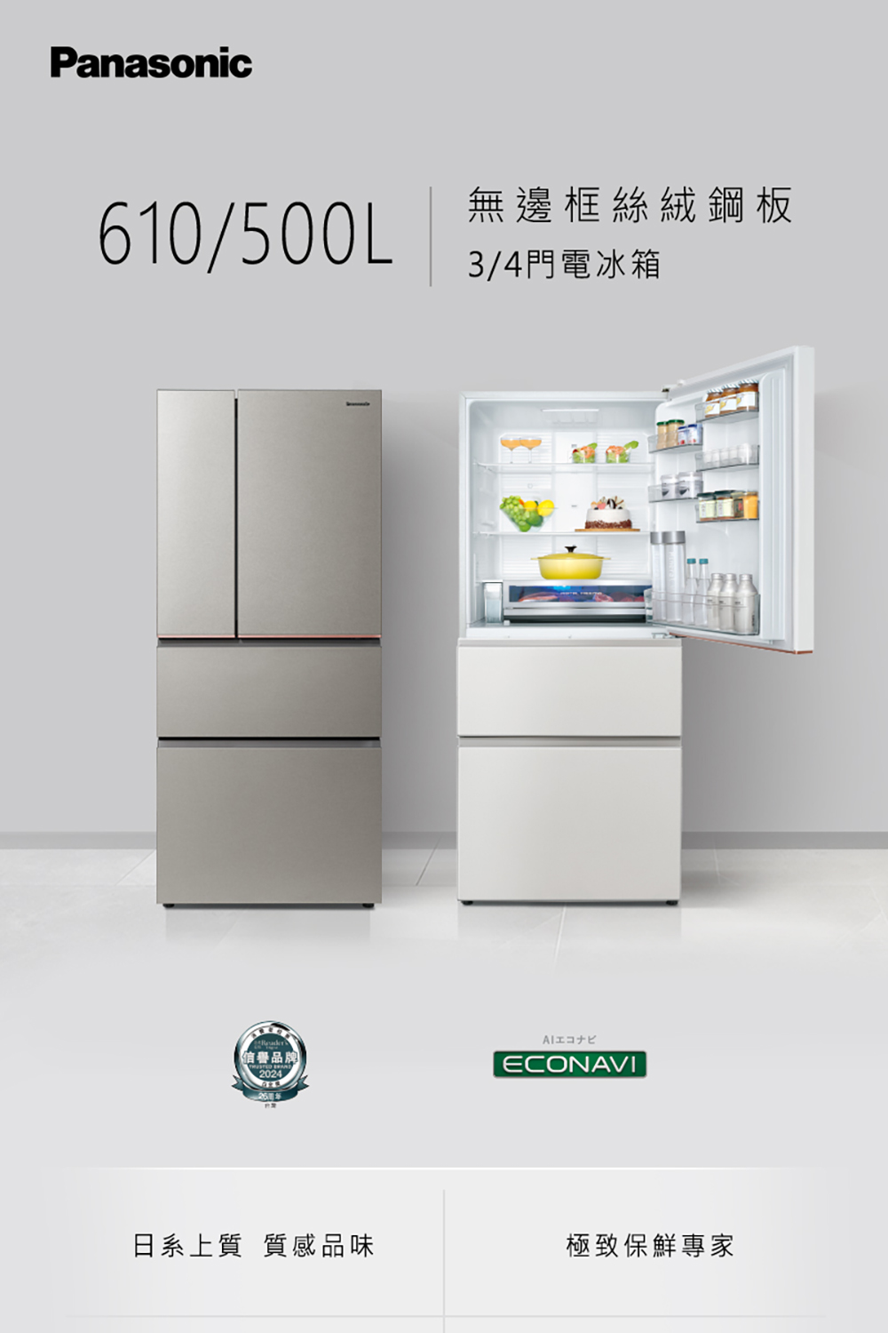 Panasonic 國際牌】家電快配☆610公升一級能源效率四門變頻冰箱-白(NR