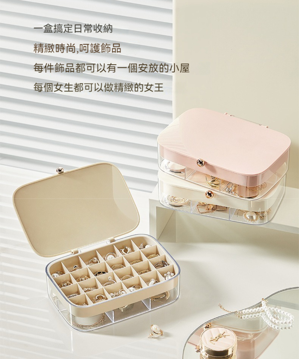 晴安居 輕奢雙層大容量首飾收納盒 30格防潮抗氧化耳環項鍊整