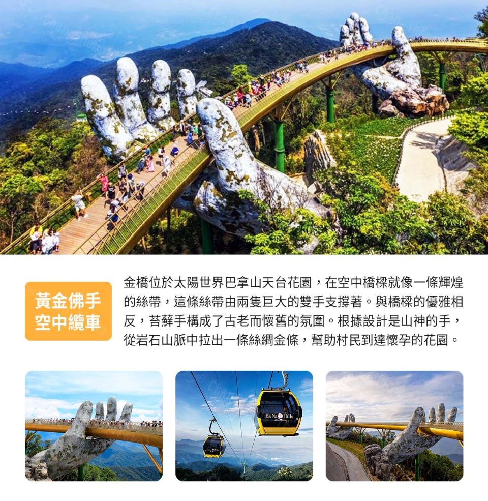 金橋位於太陽世界巴拿山天台花園,在空中橋樑就像一條輝煌