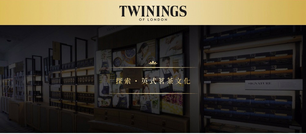 探索英式茗茶文化 