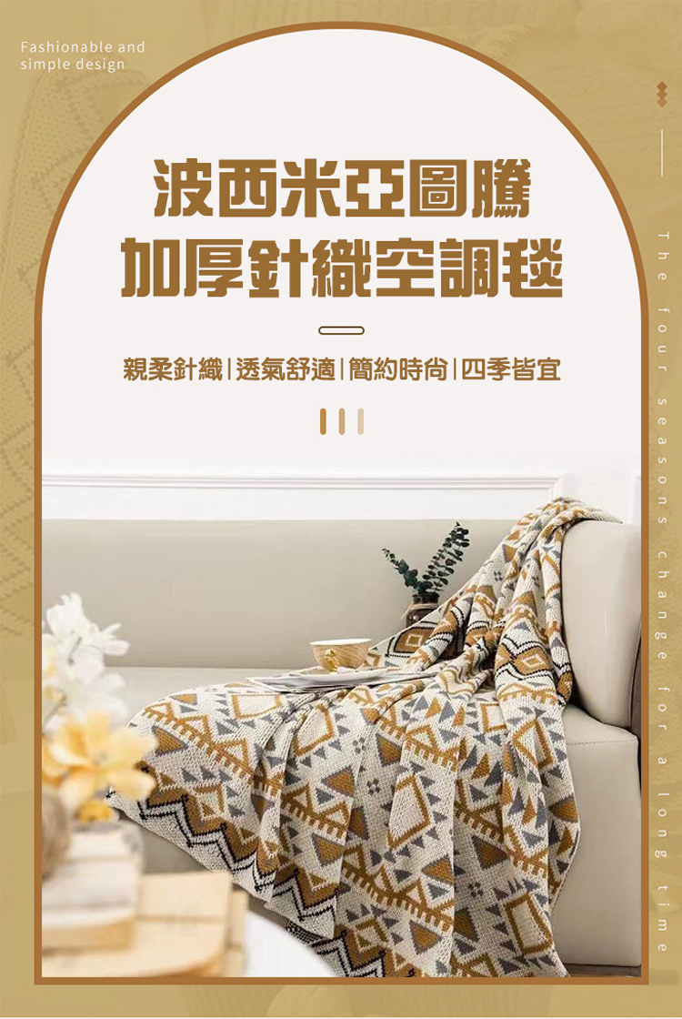 TengYue 波西米亞圖騰針織蓋毯 午睡毯130×170c