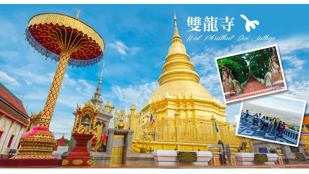 喜鴻假期 【雲端泰北雙城５日】無購物、五星住兩晚、友善大象營