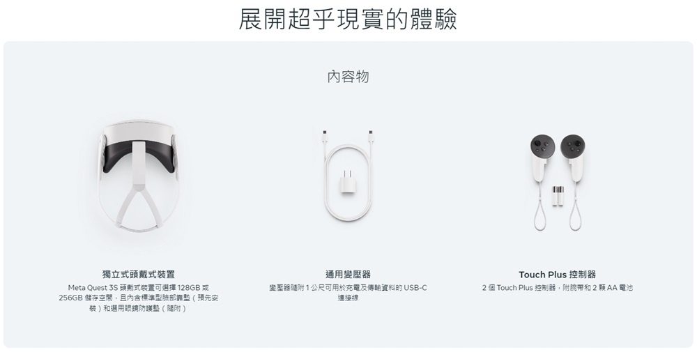 2 個 Touch Plus 控制器,附腕帶和2 顆 AA 電池