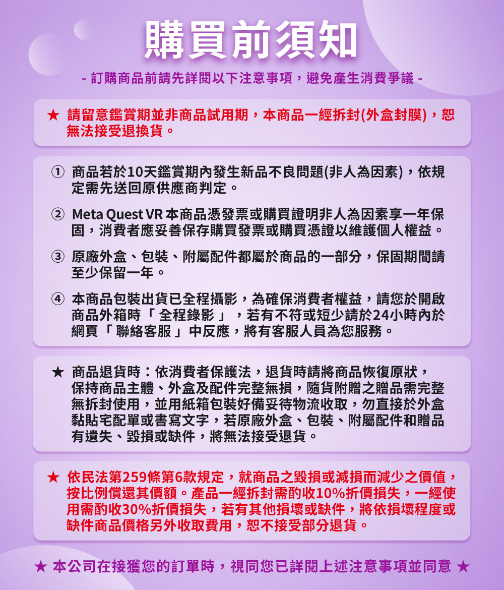 Meta Quest VR 本商品憑發票或購買證明非人為因素享一年保