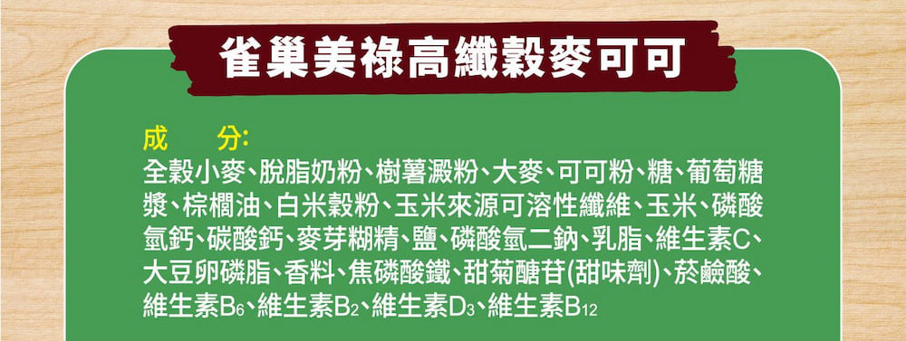 氫鈣、碳酸鈣、麥芽糊精、鹽、磷酸氫二鈉、乳脂、維生素C、