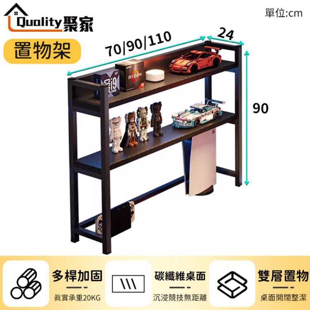 Quality 聚家 電腦桌置物架 桌面收納架 桌面置物櫃 