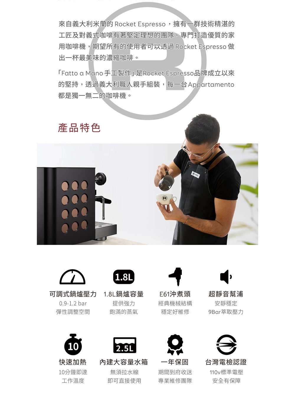 Fatto a Mano手工製作是Rocket Espresso品牌成立以來
