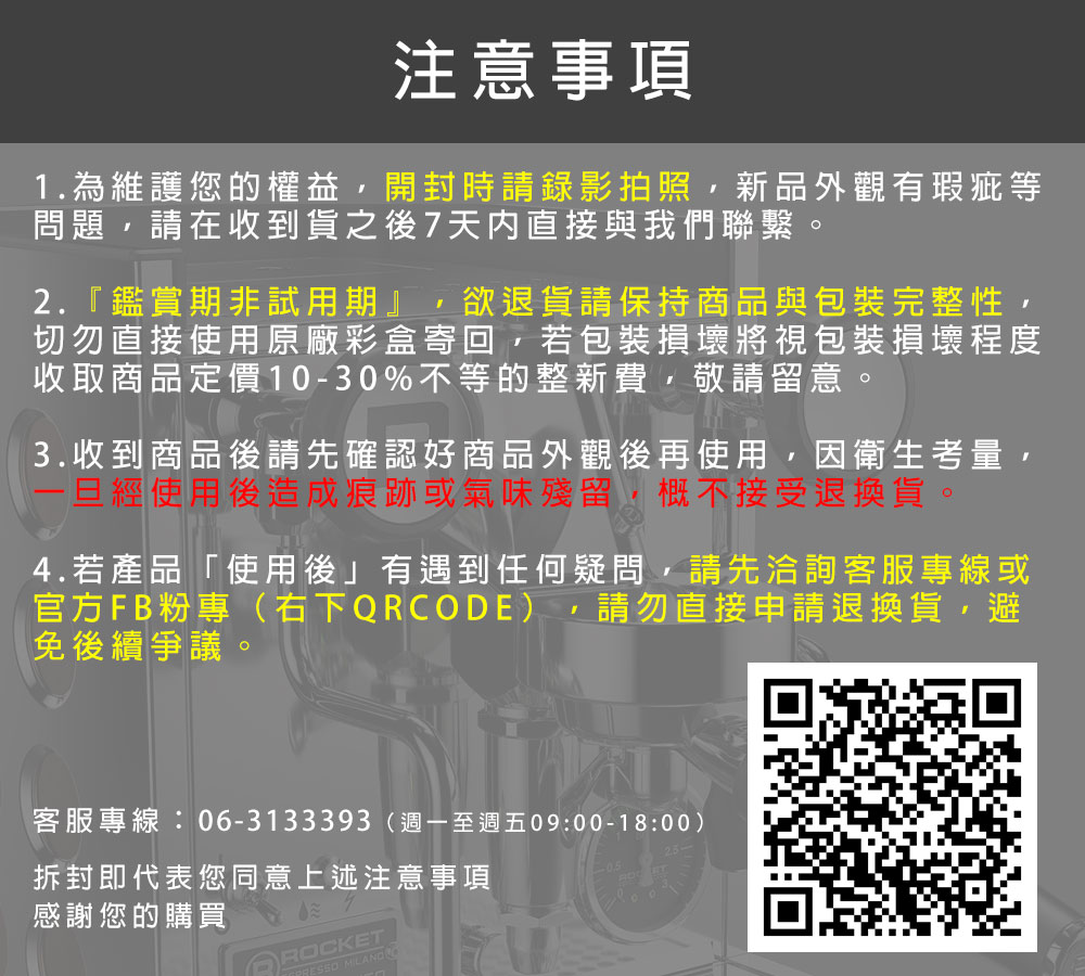 1.為維護您的權益,開封時請錄影拍照,新品外觀有瑕疵等