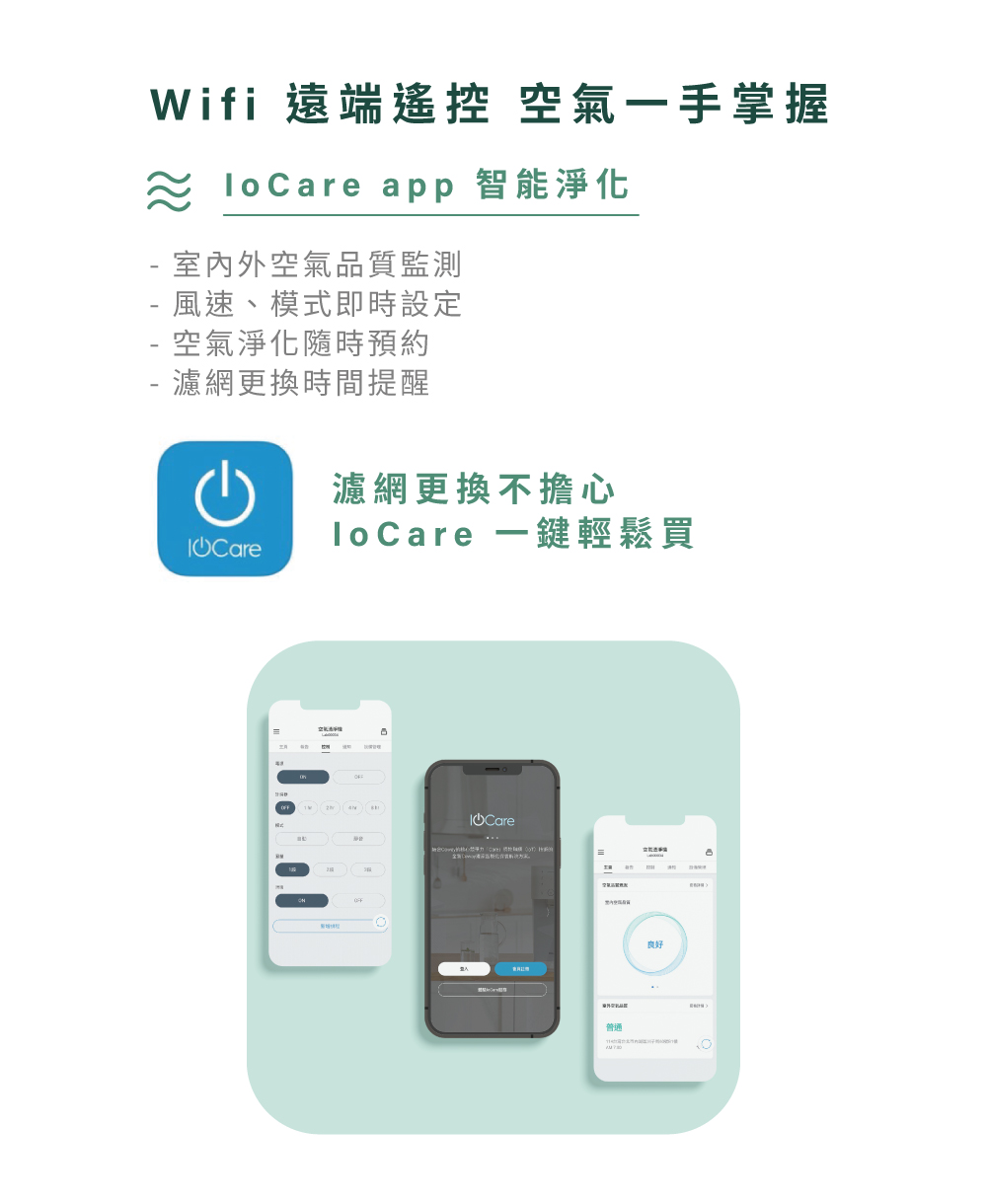 Wifi 遠端遙控 空氣一手掌握