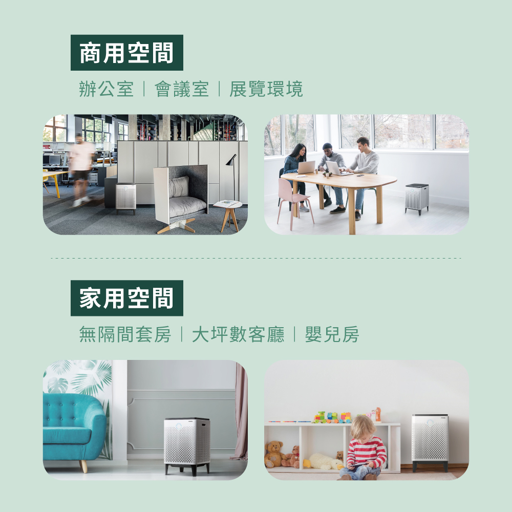 商用空間 辦公室會議室展覽環境 家用空間 無隔間套房大坪數客廳嬰兒房 