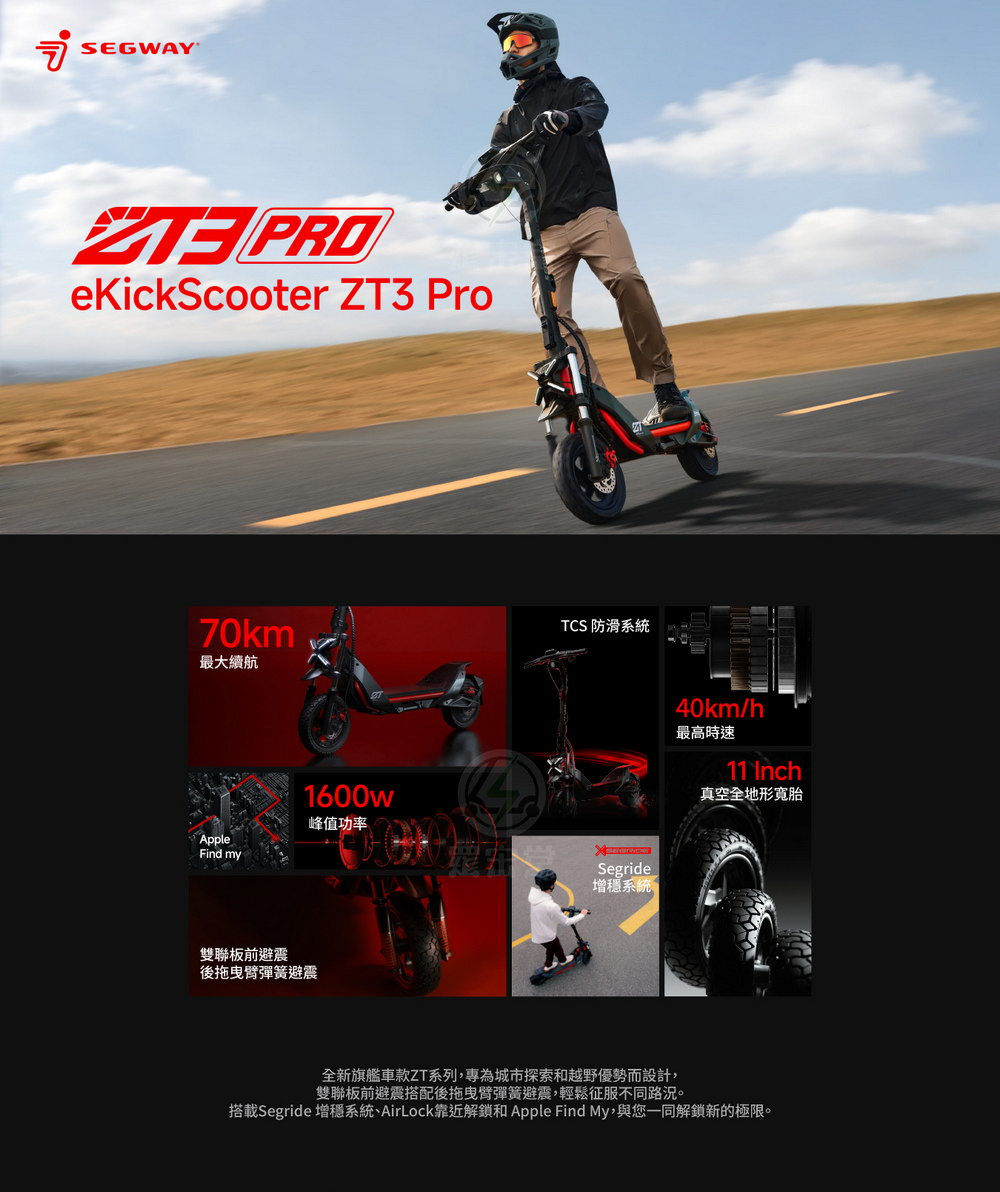 Segway 電動滑板車(ZT3 Pro) 推薦