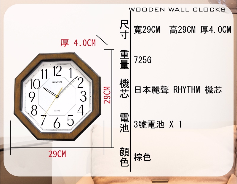 RHYTHM 麗聲 八角造型設計古典雅緻家居實木超靜音掛鐘(