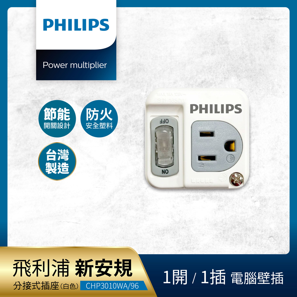 Philips 飛利浦 超值組-3開3插 3.4A 2USB