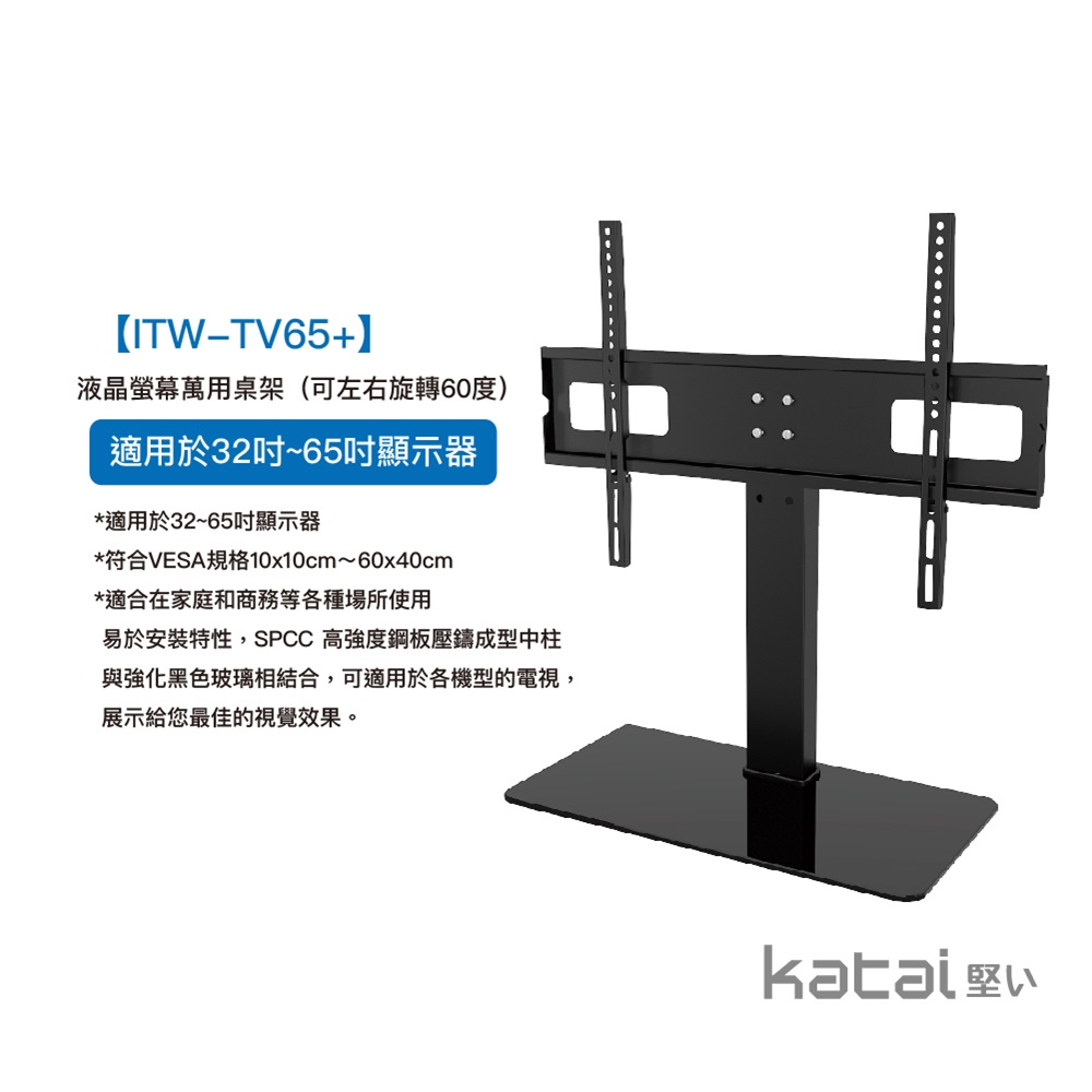 katai ITW-TV65 - 詳情4