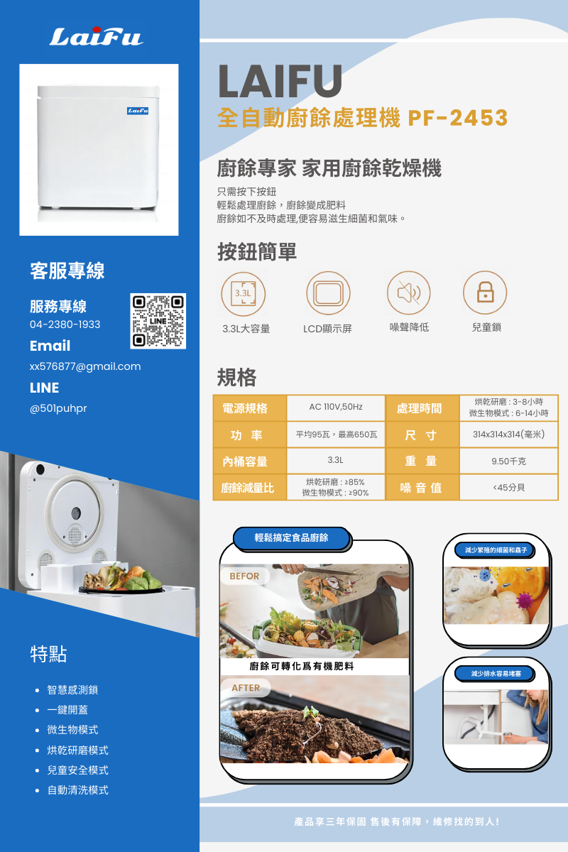 LAIFU 廚餘機系列 耗材 發酵堆肥 菌種 一組 TF-5