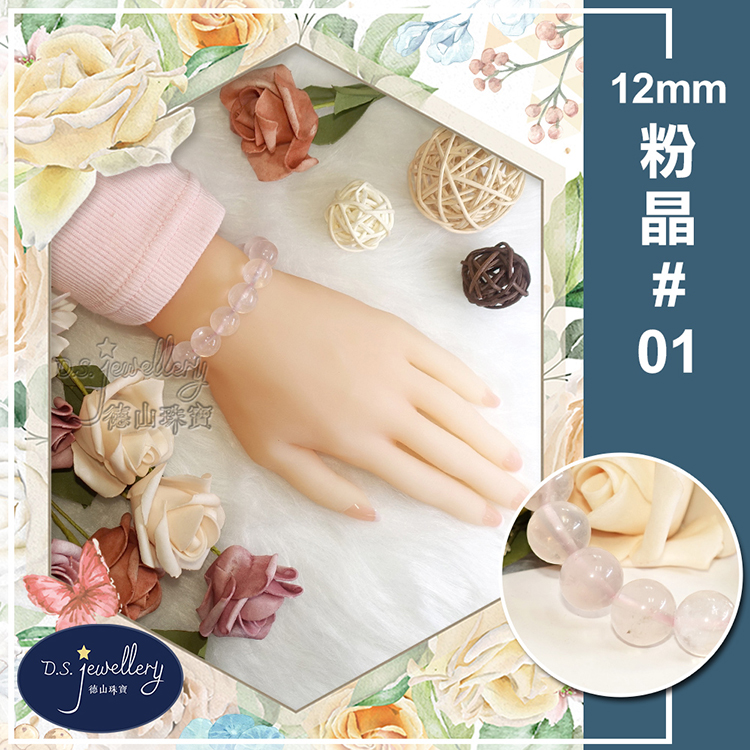 德山珠寶 粉晶01 