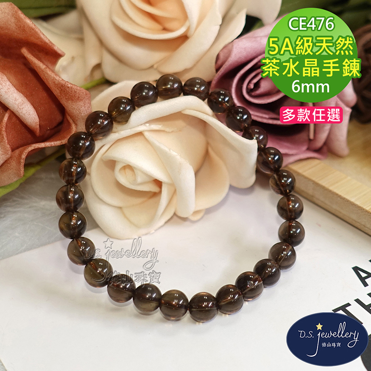 145A級天然 茶水晶手鍊 多款任選 