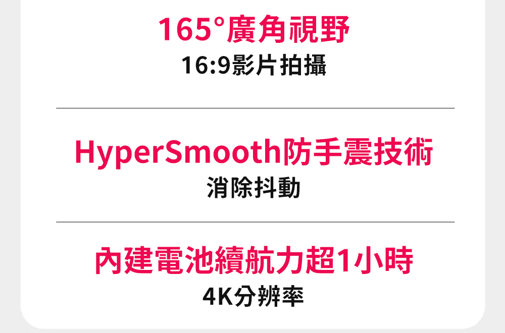HyperSmooth防手震技術