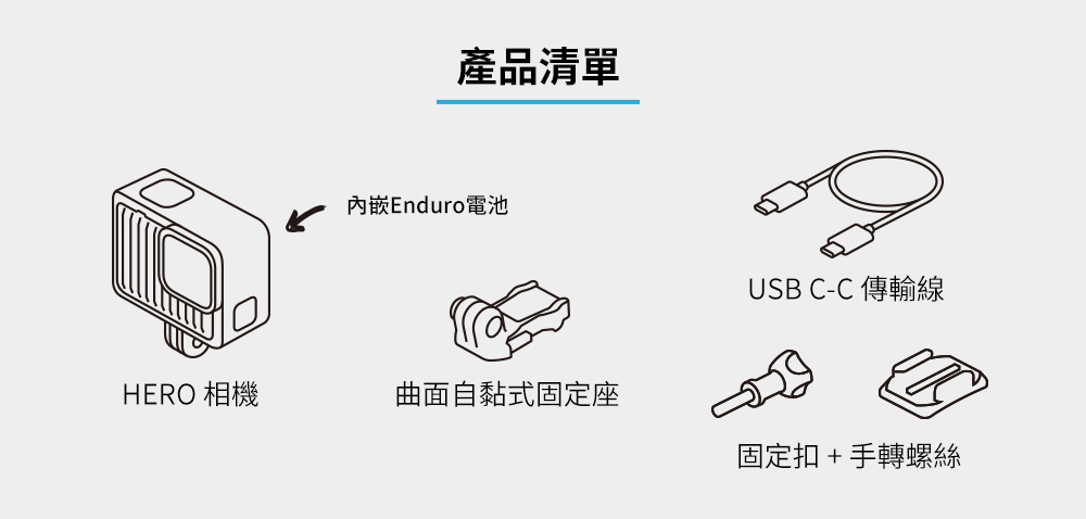 內嵌Enduro電池
