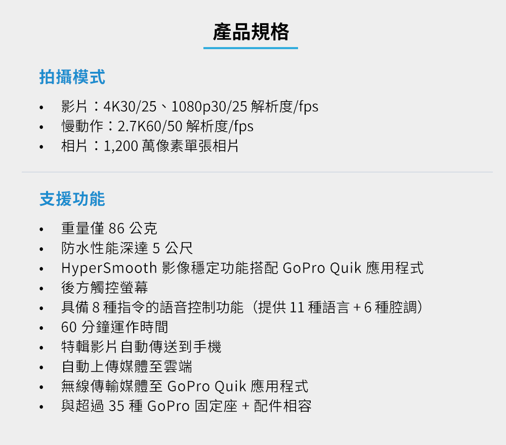 HyperSmooth 影像穩定功能搭配 GoPro Quik 應用程式