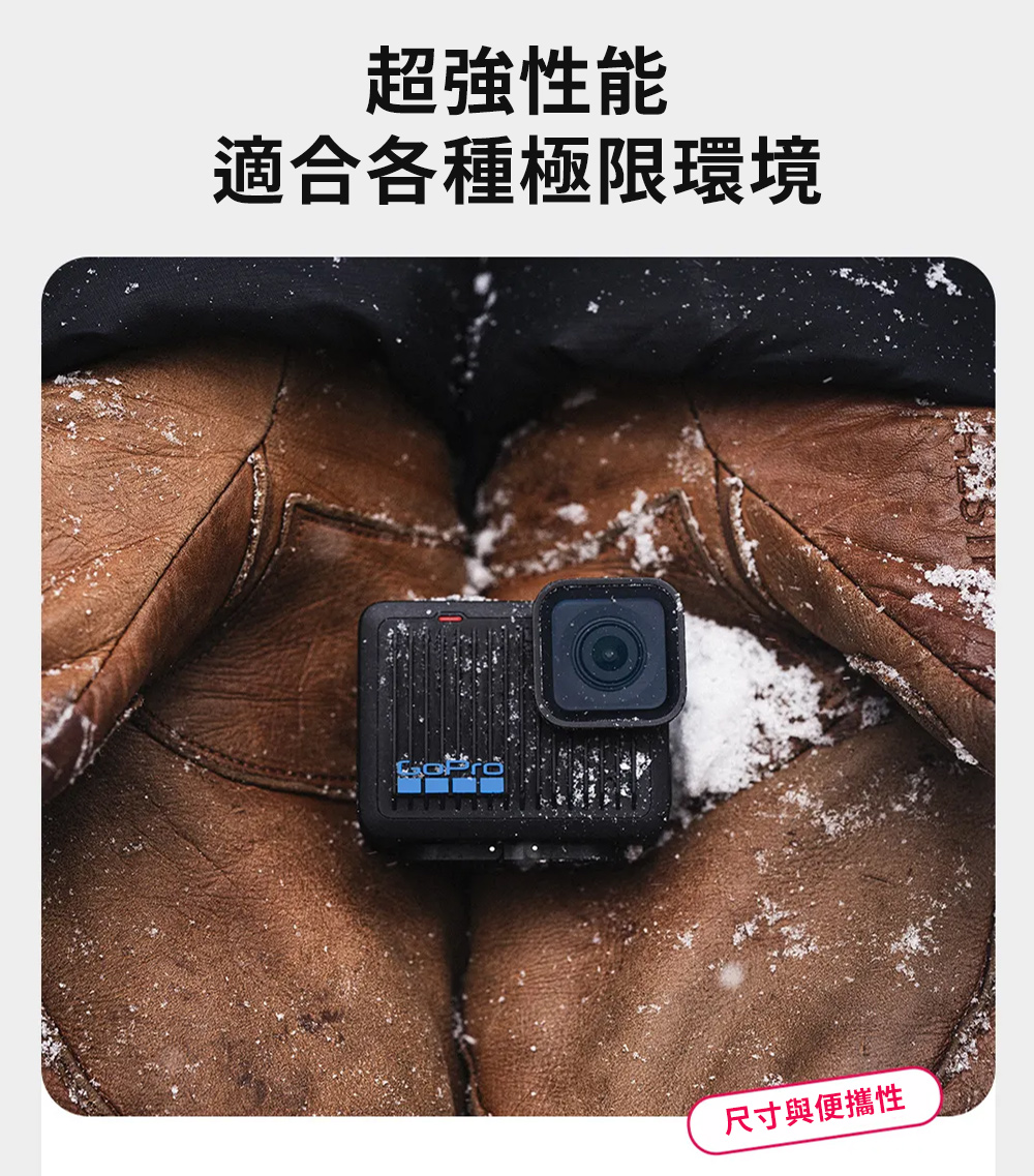 超強性能 適合各種極限環境 尺寸與便攜性 
