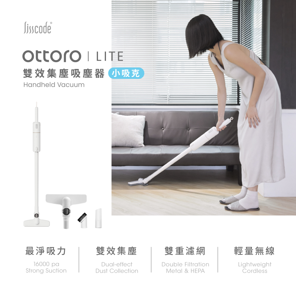 Lisscode Ottoro LITE 雙效集器吸塵器 集