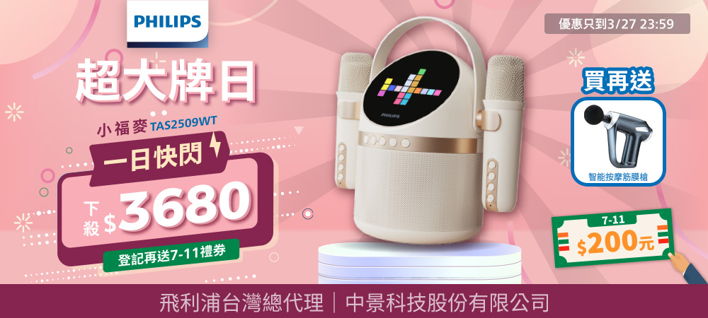 飛利浦台灣總代理  中景科技股份有限公司