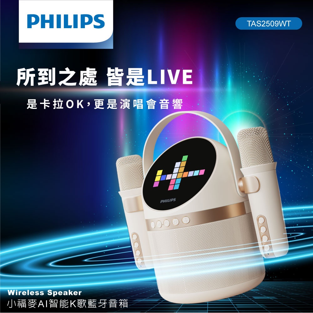 所到之處 皆是LIVE 是卡拉OK,更是演唱會音響 小福麥AI智能K歌藍牙音箱 