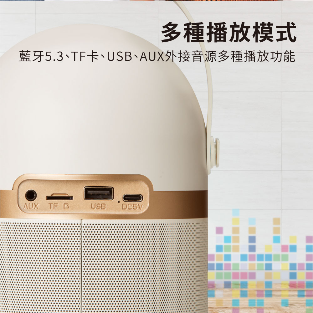 多種播放模式 藍牙5.3、TF卡、USB、AUX外接音源多種播放功能 