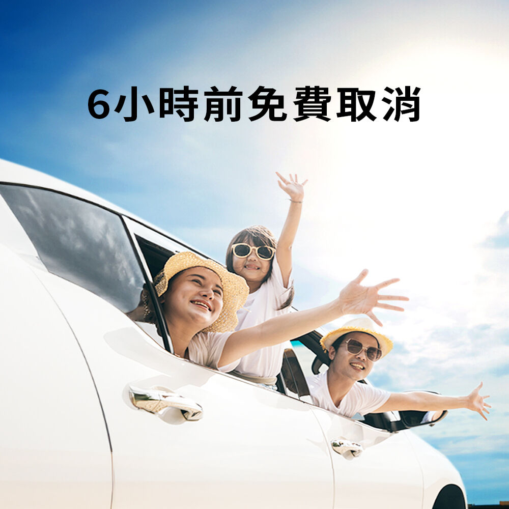 6小時前免費取消 