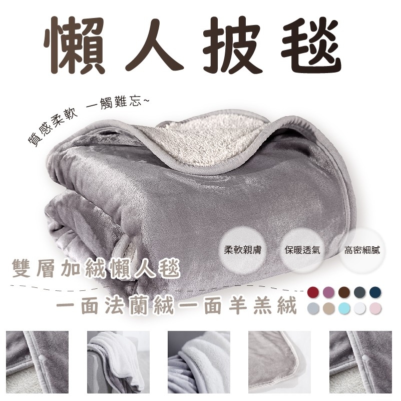 多功能法蘭絨毯 / 羊羔絨毯 / 懶人毯(帶扣)優惠推薦