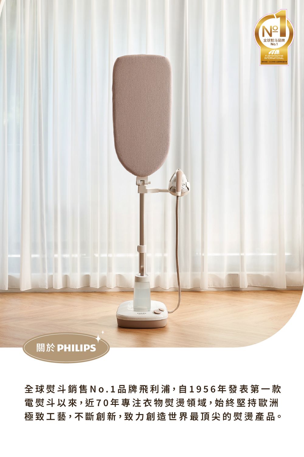 關於 PHILIPS 全球熨斗品牌 全球熨斗銷售No.1品牌飛利浦,自1956年發表第一款 電熨斗以來,近70年專注衣物熨燙領域,始終堅持歐洲 極致工藝,不斷創新,致力創造世界最頂尖的熨燙產品。