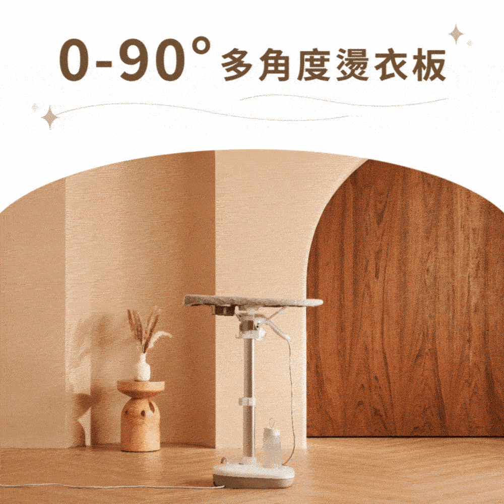 090 多角度燙衣板