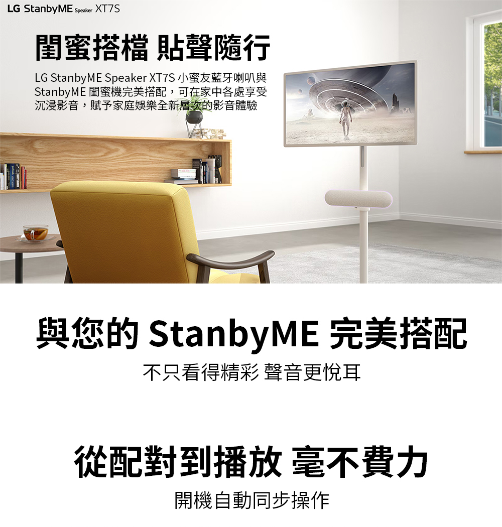 LG StanbyME Speaker XT7S 小蜜友藍牙喇叭與