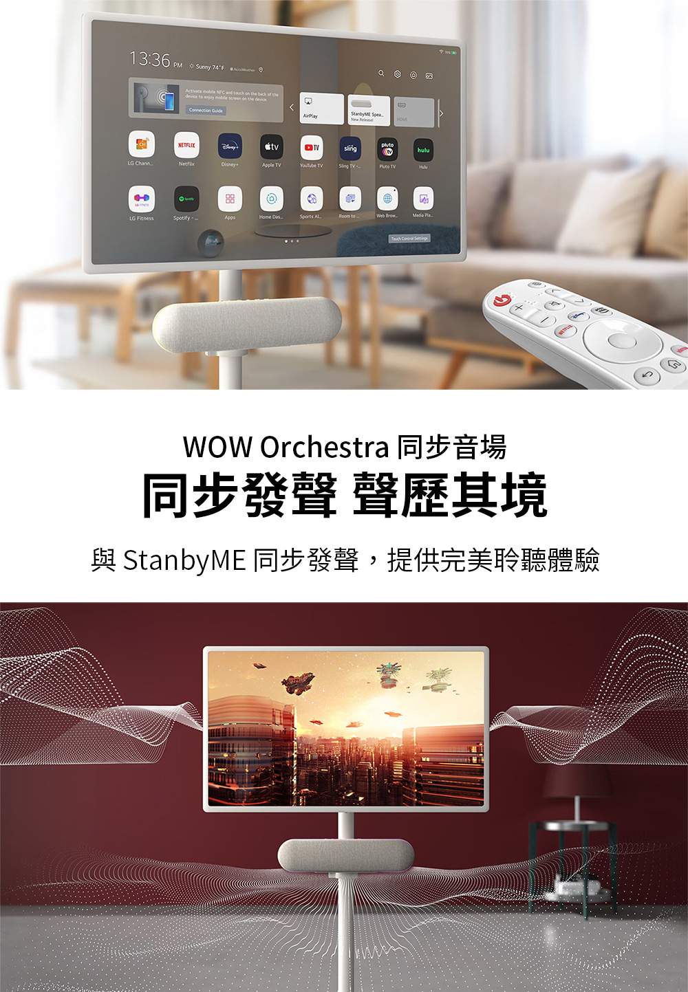 WOW Orchestra 同步音場 同步發聲 聲歷其境 與 StanbyME 同步發聲,提供完美聆聽體驗 