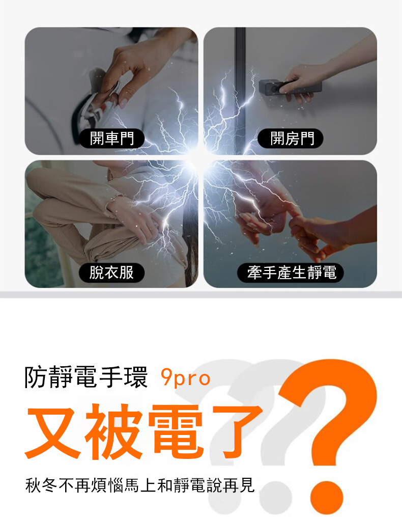 秋冬不再煩惱馬上和靜電說再見