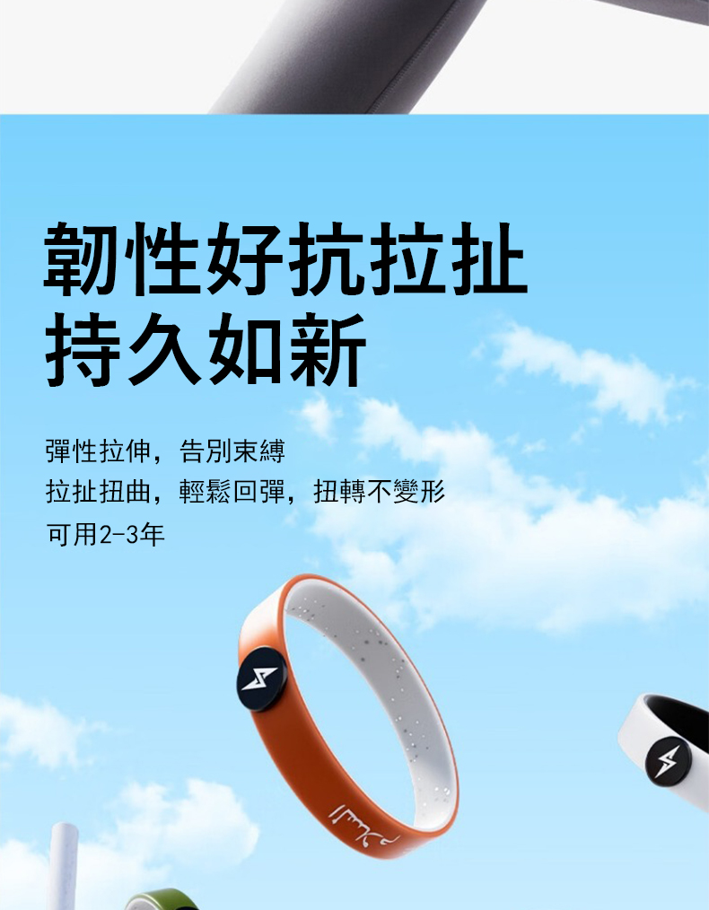韌性好抗拉扯 持久如新 彈性拉伸,告別束縛 拉扯扭曲,輕鬆回彈,扭轉不變形 可用23年 