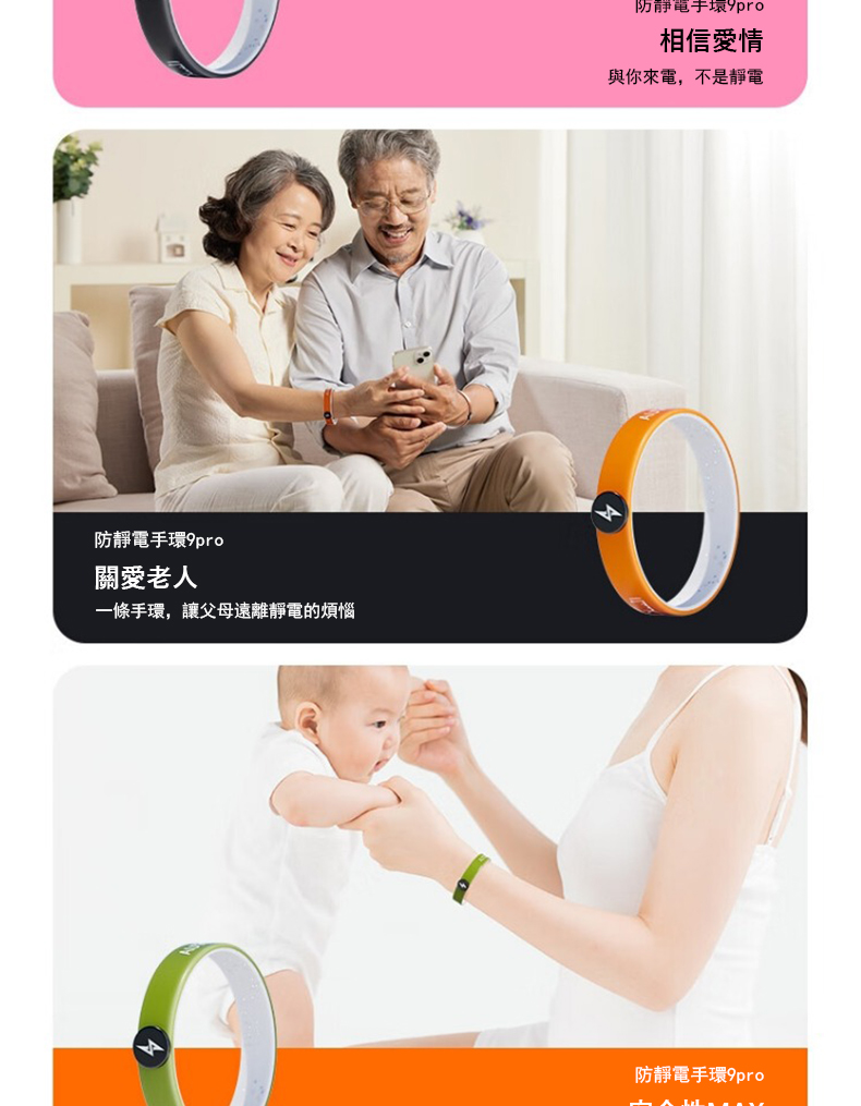 一條手環,讓父母遠離靜電的煩惱