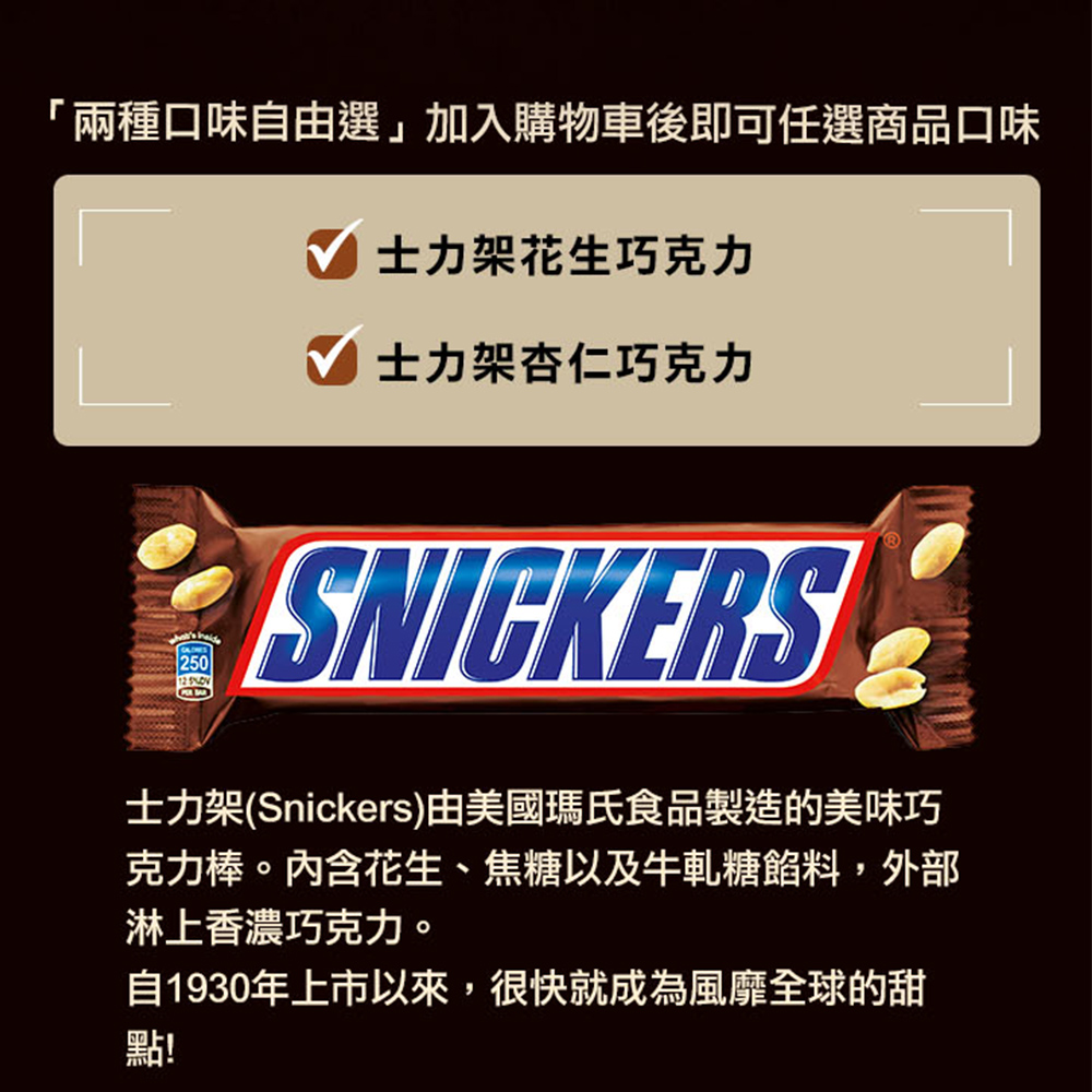士力架Snickers由美國瑪氏食品製造的美味巧
