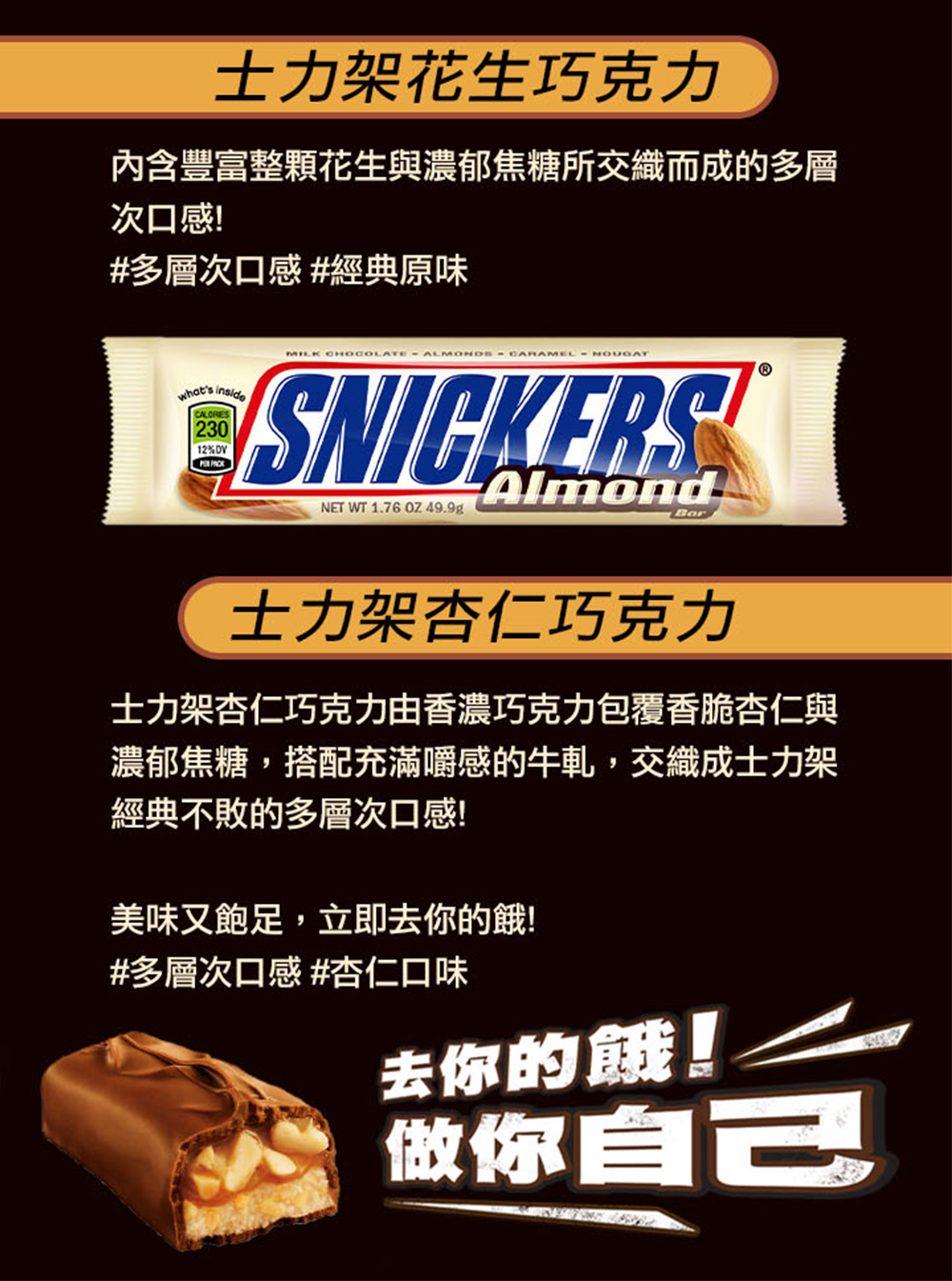 內含豐富整顆花生與濃郁焦糖所交織而成的多層